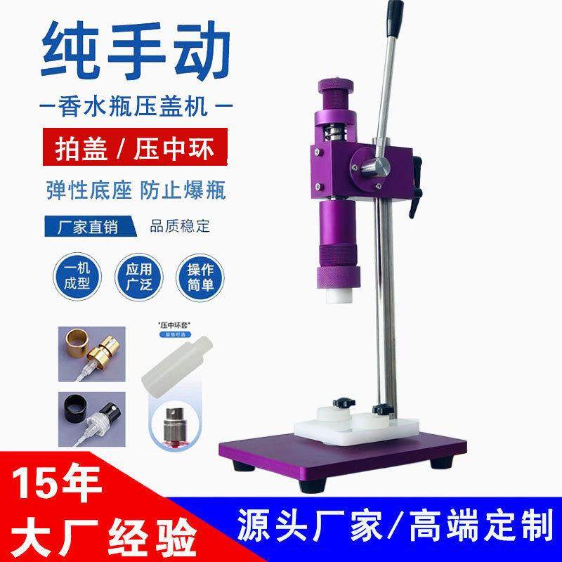 小型香水轧盖机口服液香水瓶扎口器精油瓶压盖机铝盖香水瓶封口机,五金/工具,其他机械五金,淘宝优惠券,粉丝福利购,淘宝优惠卷