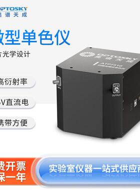 ATP7510片光学设计微型色仪扫描色仪搭配精密光栅
