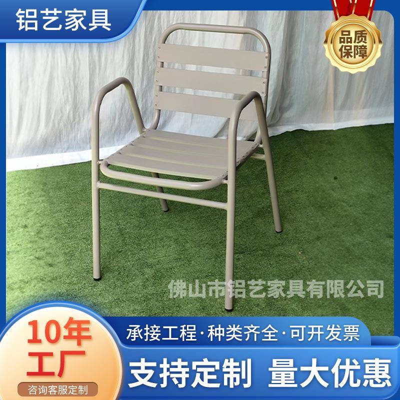 咖啡厅商业街户外庭院方扶手铝椅厂家户外桌椅方扶手铝椅