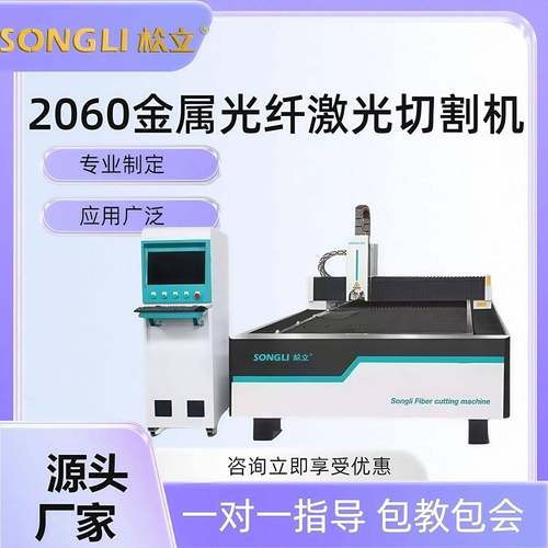 松立2060光纤激光切割机3000W不锈钢无尘大功率金属切割机