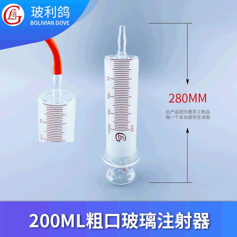 灌肠器浣肠器针筒针管日式玻璃洗肠器大口粗口200ml全注射器家用