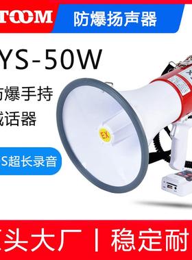 可录音大功率防爆手持喊话器BSTS-50W防爆喊话器BYS-50扩音器喇叭