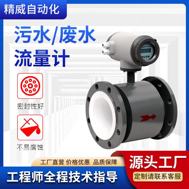 市政管网流量监测流量计污水废水计量实时监测安装方便
