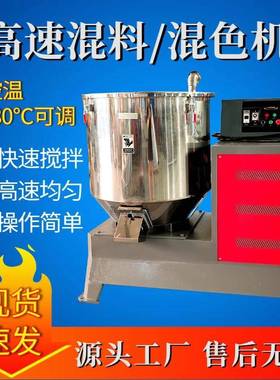 厂家直销高速混合机50100200KG混料机颗粒粉末高速加热拌料机