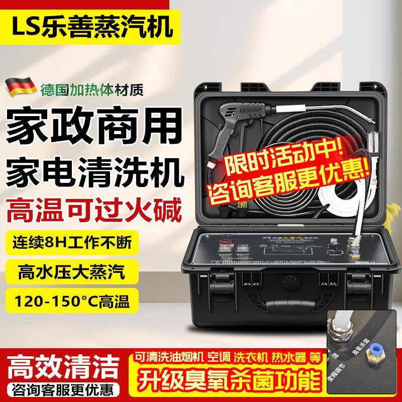 乐善家电清洗设备多功能一体机空调油烟清洗机高压高温蒸汽清洁机