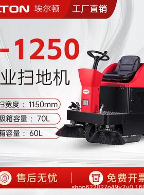 S1250驾驶式工业商用扫地机工厂商场物业道路垃圾清扫车