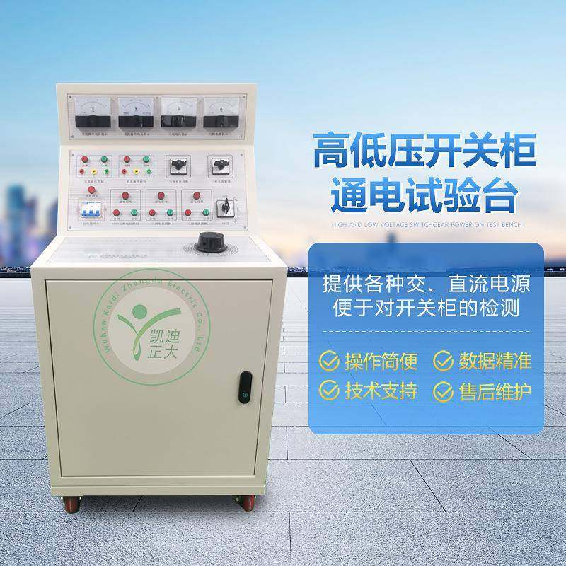 开关柜通电测试装置高低压成套开关测试台开关通电车检测设备,工业油品/胶粘/化学/实验室用品,其他实验室设备,淘宝优惠券,粉丝福利购,淘宝优惠卷