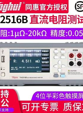TH2512B型直流低电阻测试仪TH2516B毫欧表低阻仪微欧计TH251