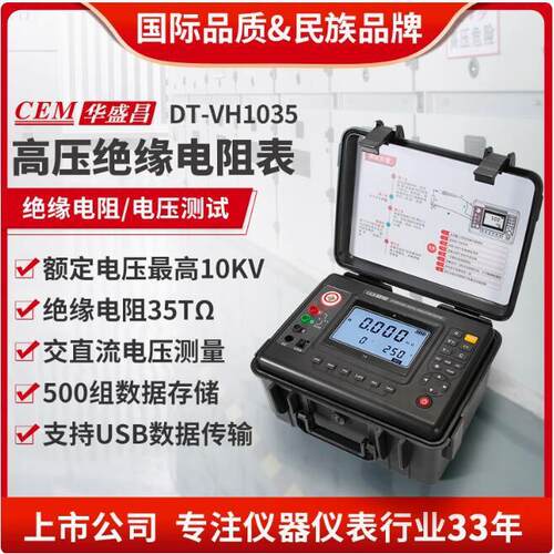 CEM华盛昌DT-VH510高压绝缘电阻测试仪DT-VH1035兆欧表DT-VH1550