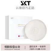 SKT烟酰胺蚕丝皂深层祛痘黑头清洁洗脸沐浴精油洗澡脸部手工香皂