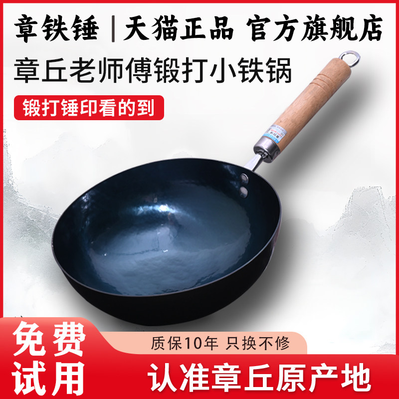章丘小铁锅纯手工锻打迷你老式铁锅家用无涂层煎蛋不粘圆底小炒锅