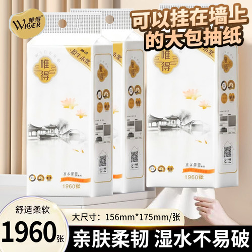 唯得悬挂抽纸底部抽1960张/包家用大包厕纸挂壁卫生纸悬挂擦手纸