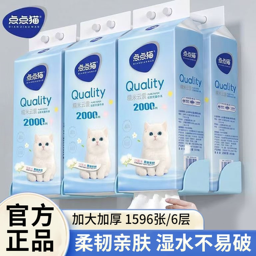 点点猫悬挂式抽纸巾1596张6层餐巾纸干湿两用加厚加大款底部抽纸