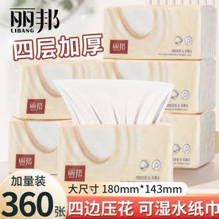 丽邦抽纸巾大包一提10包360张/包母婴可用四边压花餐巾纸擦手纸巾