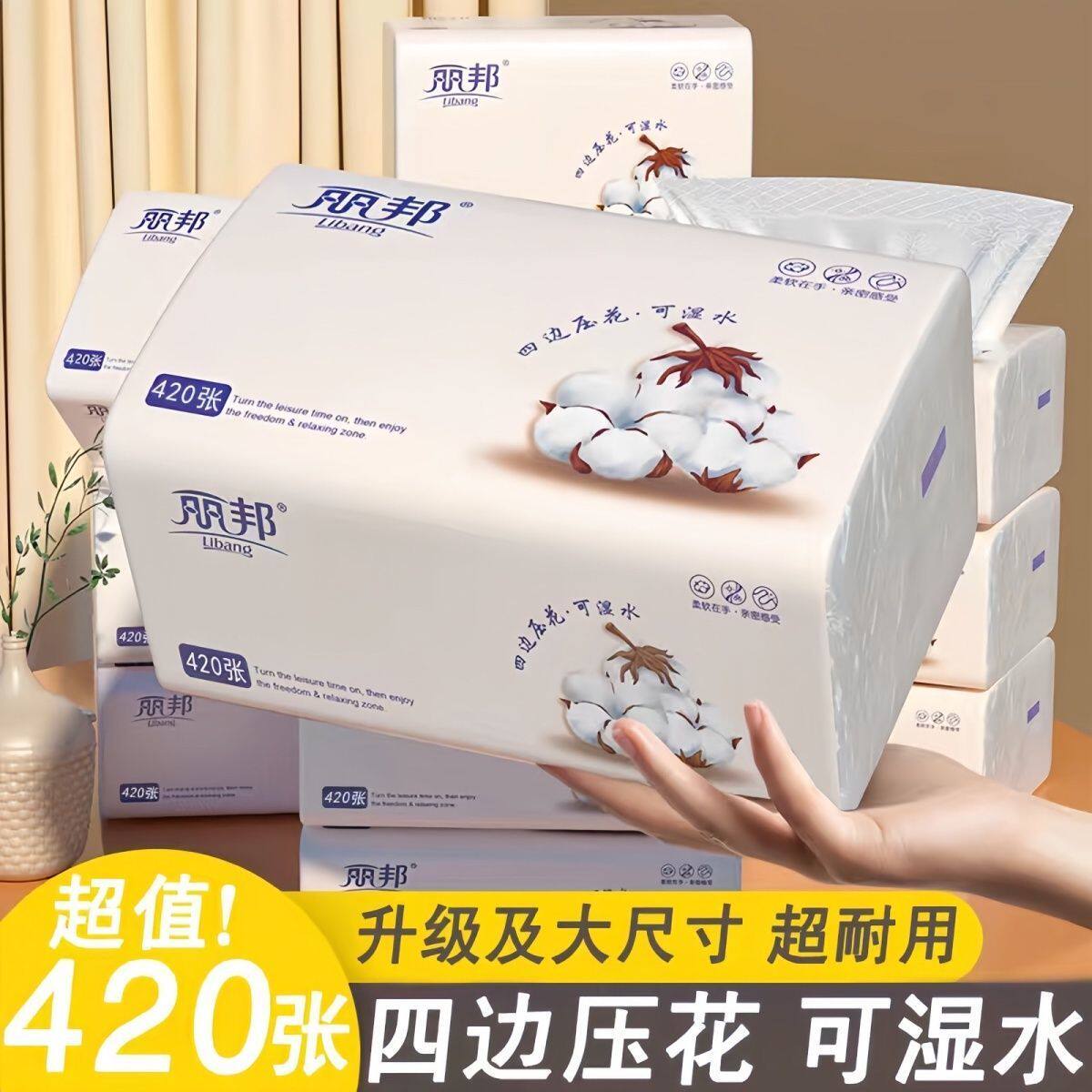 丽邦420张大号抽纸抽10包压花面巾纸家用卫生纸餐巾纸实惠抽纸巾图片