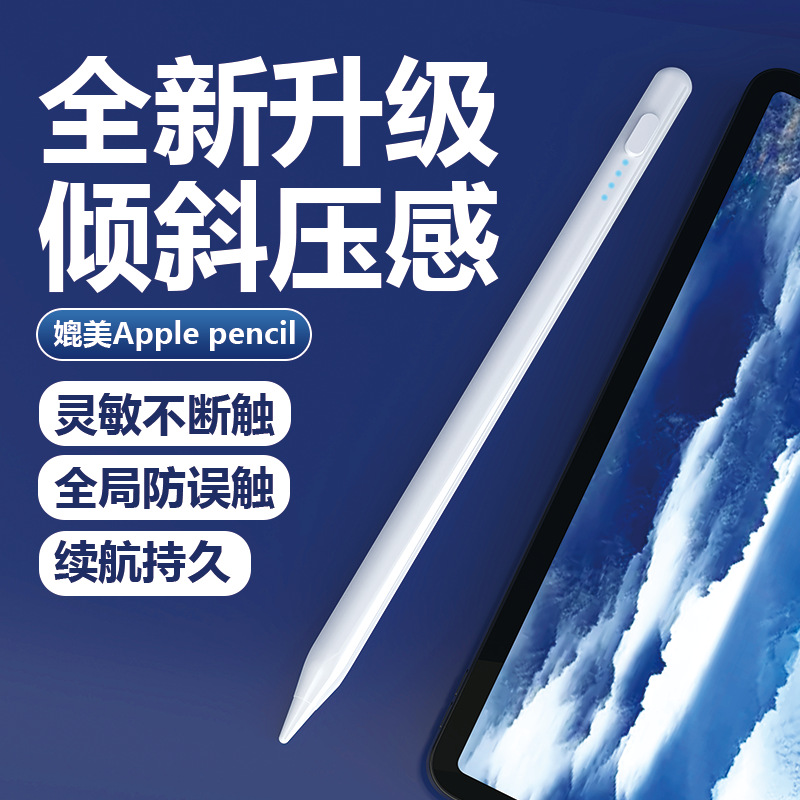 充电款手写剪辑笔平板通用款磁吸附绘画触控笔电容笔点触屏