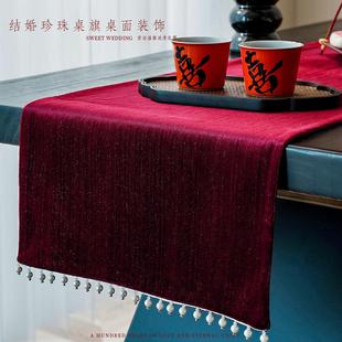 结婚茶几装饰新中式珍珠桌旗敬茶桌布客厅订婚礼桌面婚房布置用品