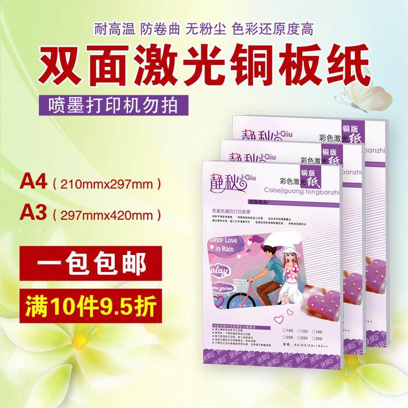 激光铜版纸A4高光面A3+双面打印刷彩色激名片照相片157g200g纸板,办公设备/耗材/相关服务,相片纸,淘宝优惠券,粉丝福利购,淘宝优惠卷