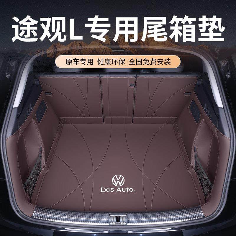 24大众途观L后备箱垫全包围专用途观汽车内饰改装配件用品尾箱垫,汽车用品/电子/清洗/改装,专车专用后备箱垫,淘宝优惠券,粉丝福利购,淘宝优惠卷