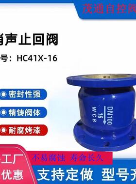HC41X-16法兰消音消音止回阀立式卧式碳钢止逆阀DN80 100 150 200