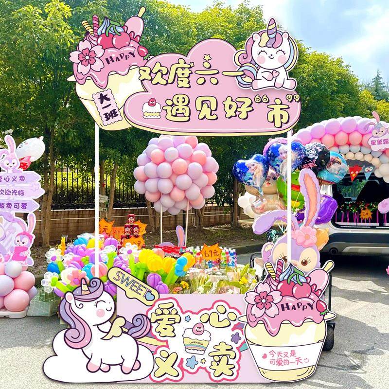 幼儿园活动儿童节校园跳蚤市场摊位牌爱心义卖摆摊装饰布置kt板,节庆用品/礼品,装扮布置套餐,淘宝优惠券,粉丝福利购,淘宝优惠卷