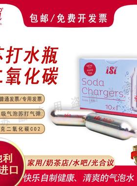 isi 碳酸苏打水瓶气泡弹8克二氧化碳CO2气泡水机气弹 可用光合仪