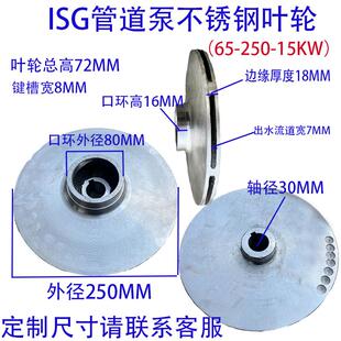 ISW管道泵铸铁叶轮不锈钢叶轮管道离心泵循环泵消防泵水叶片 IRG