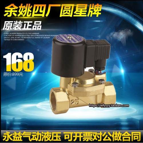 余姚仪表四厂圆星DF系列电磁阀DF-15 20 25 32 40 50 40F铁 50F铁