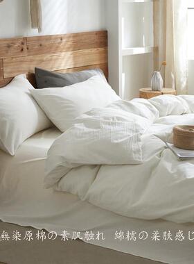 日式侘寂风白色四件套纯水洗棉麻床品被套床笠床单学生宿舍三件套