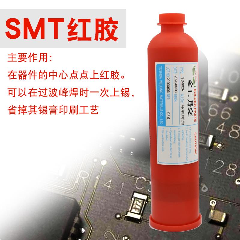 SMT贴片红胶密封胶耐高温SMT线路板PCB电子元器元件点胶刮胶用