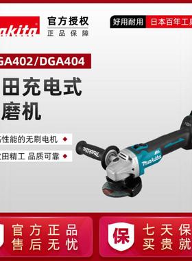 牧田充电式角磨机DGA404Z无刷锂电池角向磨光机打磨切割机DGA402Z