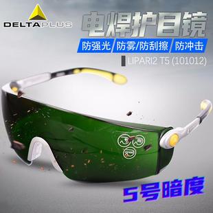 代尔塔T5电焊眼镜防护强光5号暗度紫外线焊接101012护目镜太阳镜