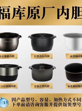 原厂配件 韩国CUCKOO/福库电饭煲内胆 福库内胆 福库电饭煲配件