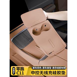 零跑C11无线充电硅胶垫中控台水杯架套汽车内改装 饰好物用品配件