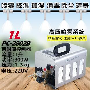 高压喷雾系统工业加湿机室内雾化除尘造景造雾养殖场消毒降温设备