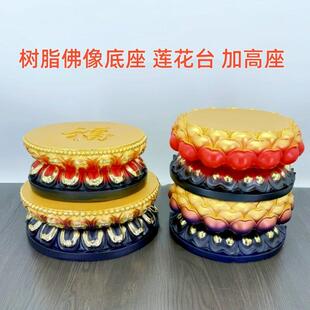 佛像底座莲花座观音佛关公财神树脂底座佛像加高台佛像加高垫包邮