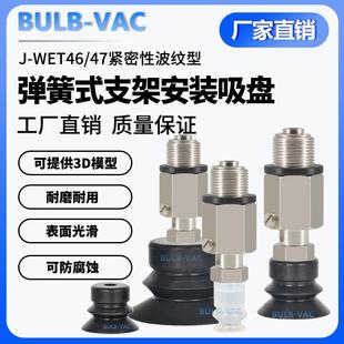 d15弹簧式 WET46 支架吸盘 d10 机械手真空吸盘J
