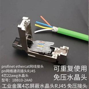 工业四芯22awg网线金属接插头profnet ethercat通讯水晶头RJ45