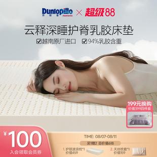 DUNLOPILLO邓禄普越南进口云释系列护腰天然乳胶床垫家用软垫1.8M
