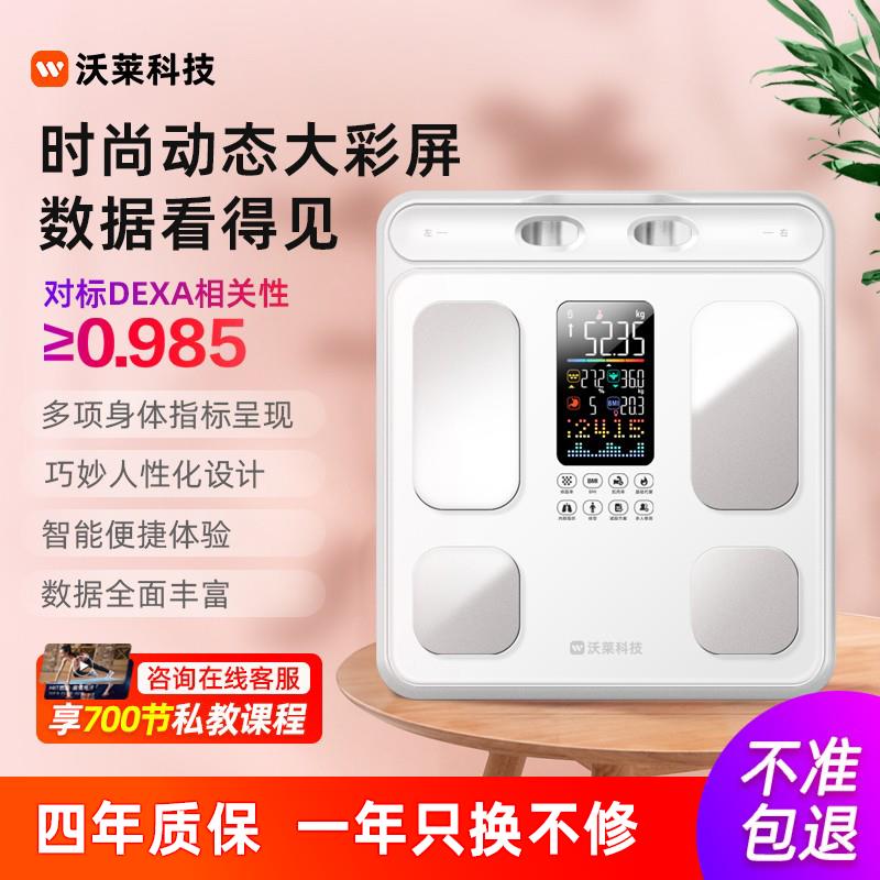 icomon沃莱p3八电极体脂秤智能精准体重秤电子称家用高精准度减肥