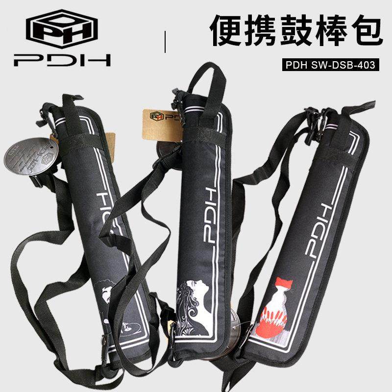 PDH个性鼓棒包 便携加厚架子鼓鼓槌收纳包袋 可单肩背手提 包邮