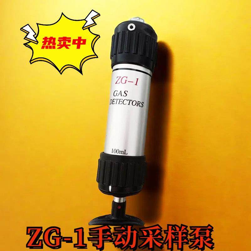 ZG-1手动采样泵气体检测管取样器抽气泵北科绿洲硫化氢北京劳保所