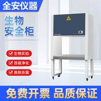 生物安全柜二級(jí)實(shí)驗(yàn)室食品微生物半排全排BHC-1000IIA2/B2操作臺(tái)