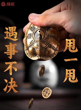 琢匠大三才手把件国风铜乌龟壳爻卦龟甲解压鬼卜卜铜钱文玩摆件