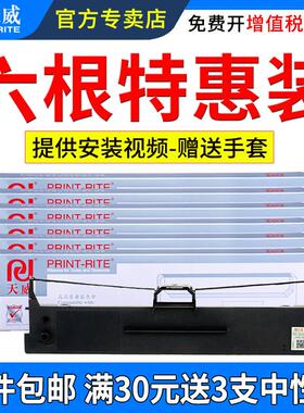 天威适用映美JMR130色带架FP312K 530KIII+ 538K FP620K+ FP630K+