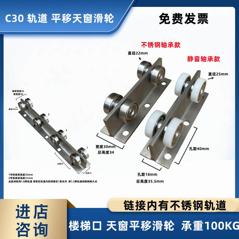 C30 304不锈钢材质平移门滑轮楼顶移动天窗滑轮滑轨 承重100kg