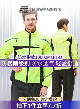 POLE摩托车骑士骑行雨衣雨裤套装男女轻便单人分体电动机车防暴雨