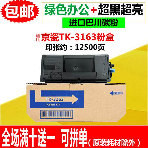 适用京瓷TK3163粉盒P3045dn M3645dn碳粉P3050dnTK3173打印机墨盒