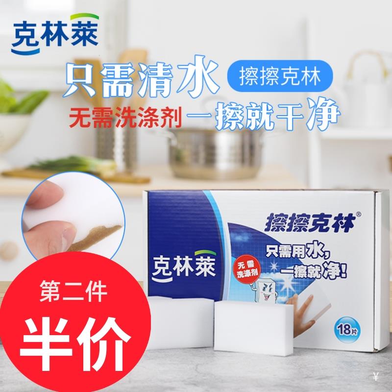 CLEAN WRAP/克林莱擦擦克林组合海绵擦25mmx50mmx80mm(18片）