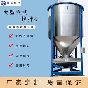 加熱烘干機螺旋攪拌罐大型拌料罐混料桶 塑料顆粒攪拌機不銹鋼立式